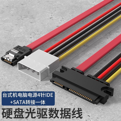 7+15P转SATA+大4Pin硬盘电源线