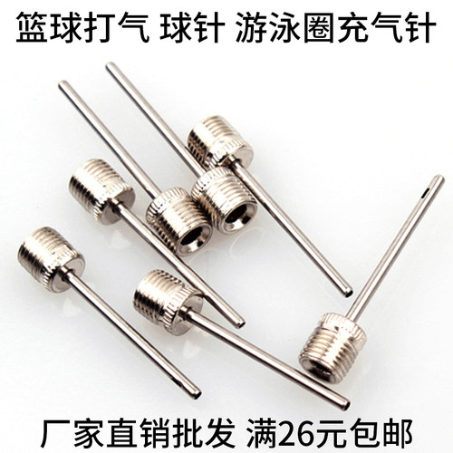 篮球打气球针厂家直销小额批发