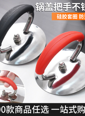 通用锅盖把手 硅胶防烫手柄 不锈钢锅盖提手 厂家批发 满19元包邮