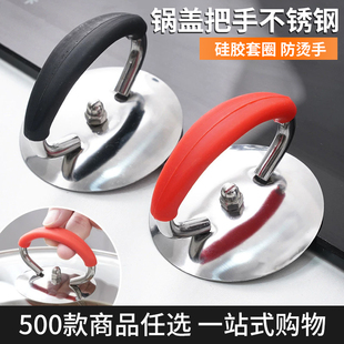 硅胶防烫手柄 包邮 不锈钢锅盖提手 满19元 厂家批发 通用锅盖把手