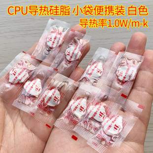 便携袋装 满19元 小额批发 电脑CPU散热硅脂 包邮 导热率1.0W