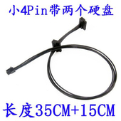 品牌机主板小4pin转sata硬盘电源线 迷你4P转串口SSD双硬盘供电线