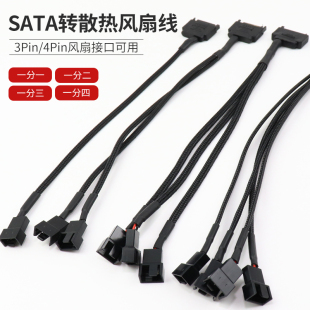 包邮 电脑散热风扇电源线 满19元 4pin 小额批发 1分多Sata口转3pin