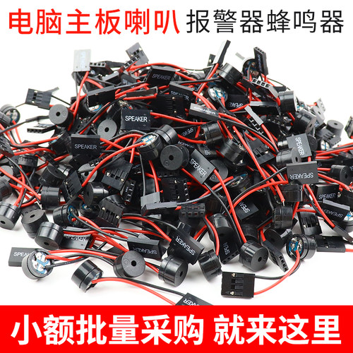 电脑主板蜂鸣器厂家直销小额批发