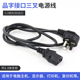 国标品字接口三叉头电源线 电脑主机显示器电源线 3孔3插1.3米台式