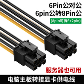 包邮 6PIN转6P公对公 小额批发 显卡供电转接线满19元 6P转8P