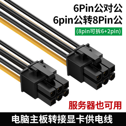 6pin公对公显卡转接线专业批发