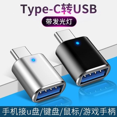 U盘读卡器typec转USB3.0带灯光