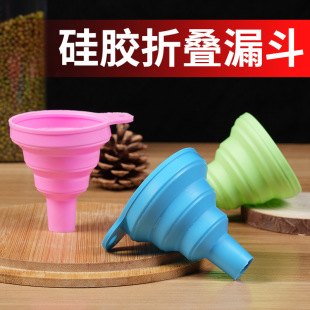 硅胶倒油分装 包邮 小漏斗 满19元 小额批发 可伸缩软漏斗 折叠漏斗