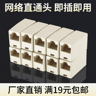 包邮 批发满19元 转接头 RJ45网线连接器对接头网络直通头水晶接头
