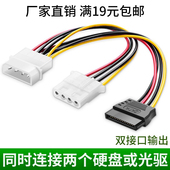 大4Pin公转SATA母 包邮 大4Pin母一分二延长电源线 厂家批发满19元