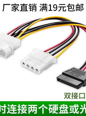 大4Pin公转SATA母+大4Pin母一分二延长电源线 厂家批发满19元包邮