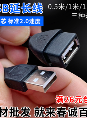 USB延长线 usb2.0公对母数据线 铜芯质量好 满26元包邮 小额批发