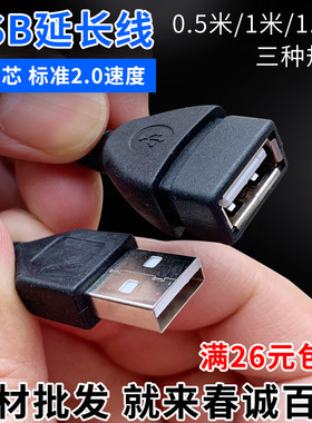 USB2.0延长线厂家直销专业批发