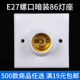 方形平口 E27螺纹螺口灯头 小额批发 满19元 工程暗装 包邮 86灯座