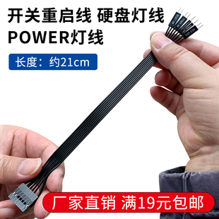 POWER灯线 硬盘灯线 21cm 开关线重启线 联想主板转普通电脑机箱