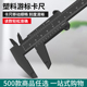 包邮 150mm双刻度塑料游标卡尺 满19元 厂家批发 文玩珠宝测量工具