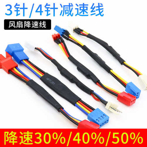 电脑风扇控制三针降速线
