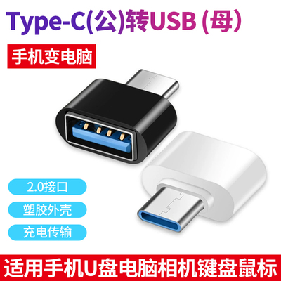 Type-C转USB2.0厂家批量供货