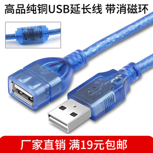 包邮 全铜透明蓝USB公对母数据延长线 满19元 厂家批发 带屏蔽磁环