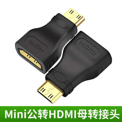 MiniHdmi公转HDMI母高清转接头