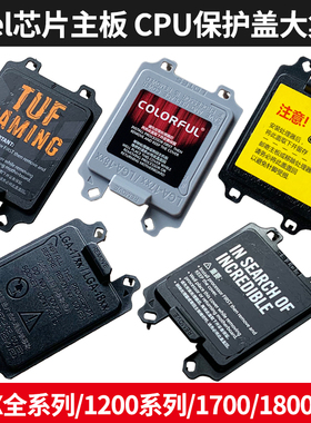 电脑CPU底座保护盖 适用115X/1200/1700/1800 满19元包邮小额批发