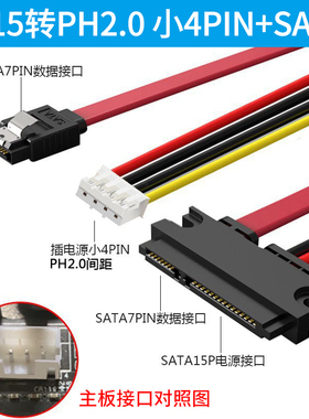 电脑电源7+15转PH2.0 小4PIN+SATA转接一体硬盘光驱数据线供电线