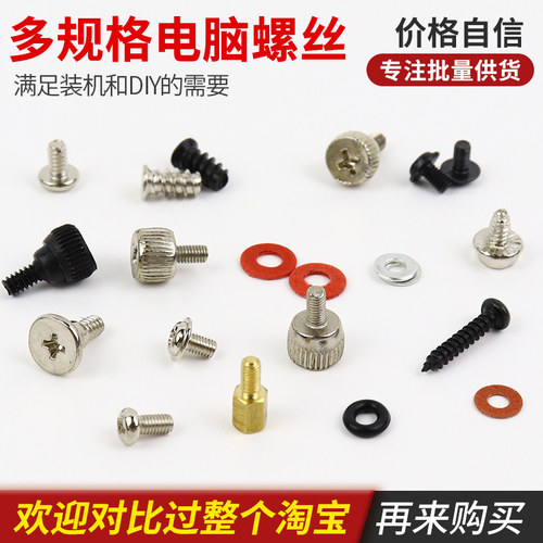 硬盘主板机箱风扇笔记本铜柱手拧