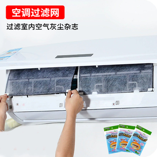 包邮 空调灰尘过滤网 满19元 出风口空气防尘网 小额批发 可裁剪挂式