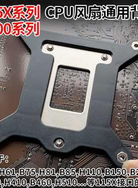 CPU散热器背板支架 底板 台式电脑115X/1200系列 满19元包邮
