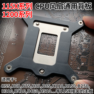 电脑115X 台式 1200系列 满19元 CPU散热器背板支架 包邮 底板