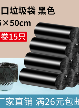 TT平口垃圾袋 15只/卷 大号45*50cm 家用办公室 满26包邮小额批发
