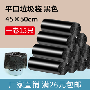 TT平口垃圾袋 15只/卷 大号45*50cm 家用办公室 满26包邮小额批发