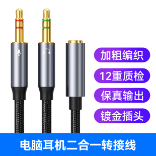 3.5mm耳机麦克风一分二转接线电脑耳机转接线耳麦二合一音频线