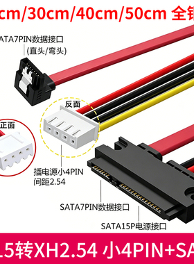 电脑电源XH2.54小4PIN+SATA转接一体硬盘光驱数据线供电线7+15P线