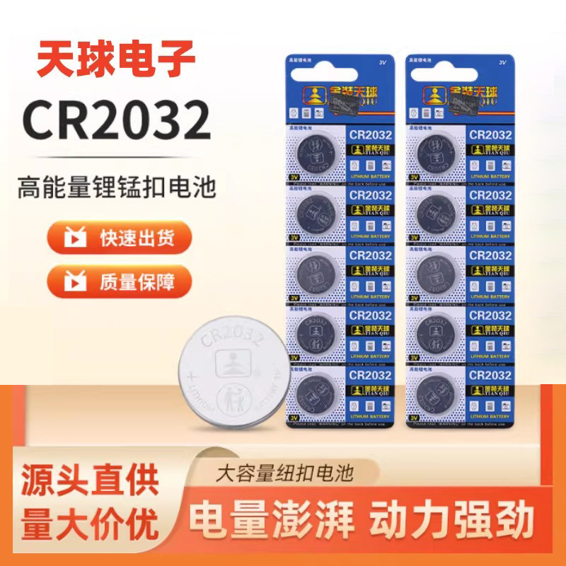 电脑主板bios纽扣电池 电子体重秤天球CR2032 满19元包邮小额批发