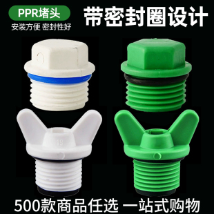 塑料水管PPR管道丝堵 包邮 加长耳朵ppr 满19元 厂家批发 4分堵头