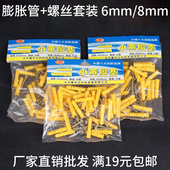 配自攻螺丝 8mm塑料涨塞小黄鱼 满19元 6mm膨胀管套装 包邮 小额批发