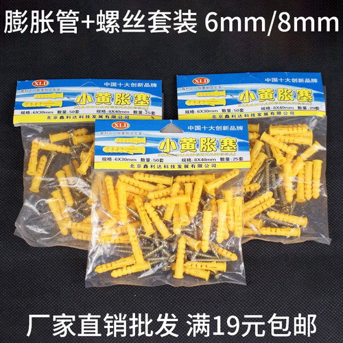 6mm膨胀管套装厂家直销专业批发