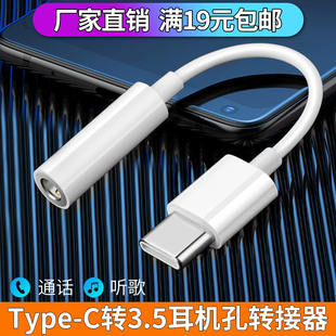 包邮 厂家批发满19元 c转3.5mm接口转接线耳机转接头即插即用 type