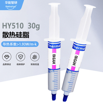 HY510显卡导热硅脂30g电脑耐高温导热膏cpu散热膏 满26元包邮