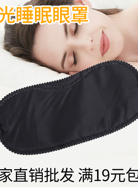 满19元包邮 旅行遮光眼罩 航空旅游好睡眠 黑色无纺布 缓解眼疲劳