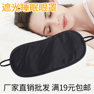 黑色无纺布 满19元 航空旅游好睡眠 旅行遮光眼罩 缓解眼疲劳 包邮