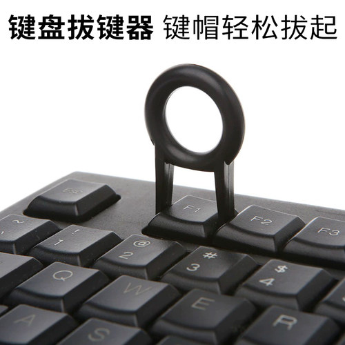 键盘拔键器 键帽拉出器 用于把键盘按键键帽拆下来 满22元包邮