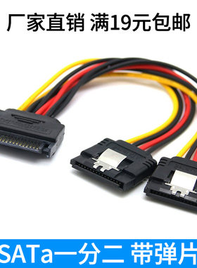 sata一分二带卡扣电源线 15pin一公转二母 厂家批发 满19元包邮