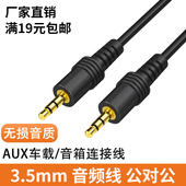 包邮 3.5MM公对公aux音频线 1.5米3米5米 满19元 AV线 车载连手机