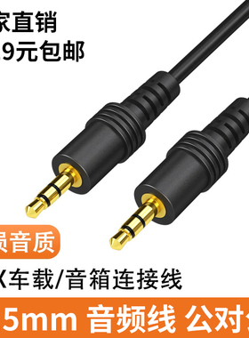 3.5MM公对公aux音频线 AV线 车载连手机 1.5米3米5米 满19元包邮