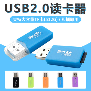 USB2.0读卡器 TF卡/MICROSD卡/手机内存卡 满26元包邮 小额批发