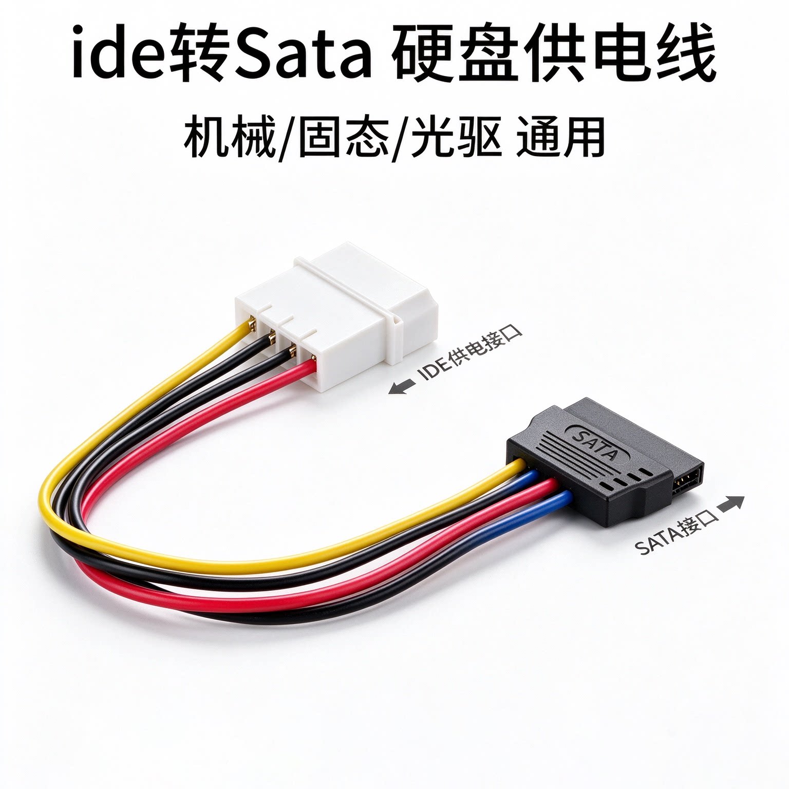 ide公转sata母并口转串口硬盘SSD电源线 大四芯公转sata母转接线