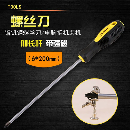 电脑装机螺丝刀小额批发